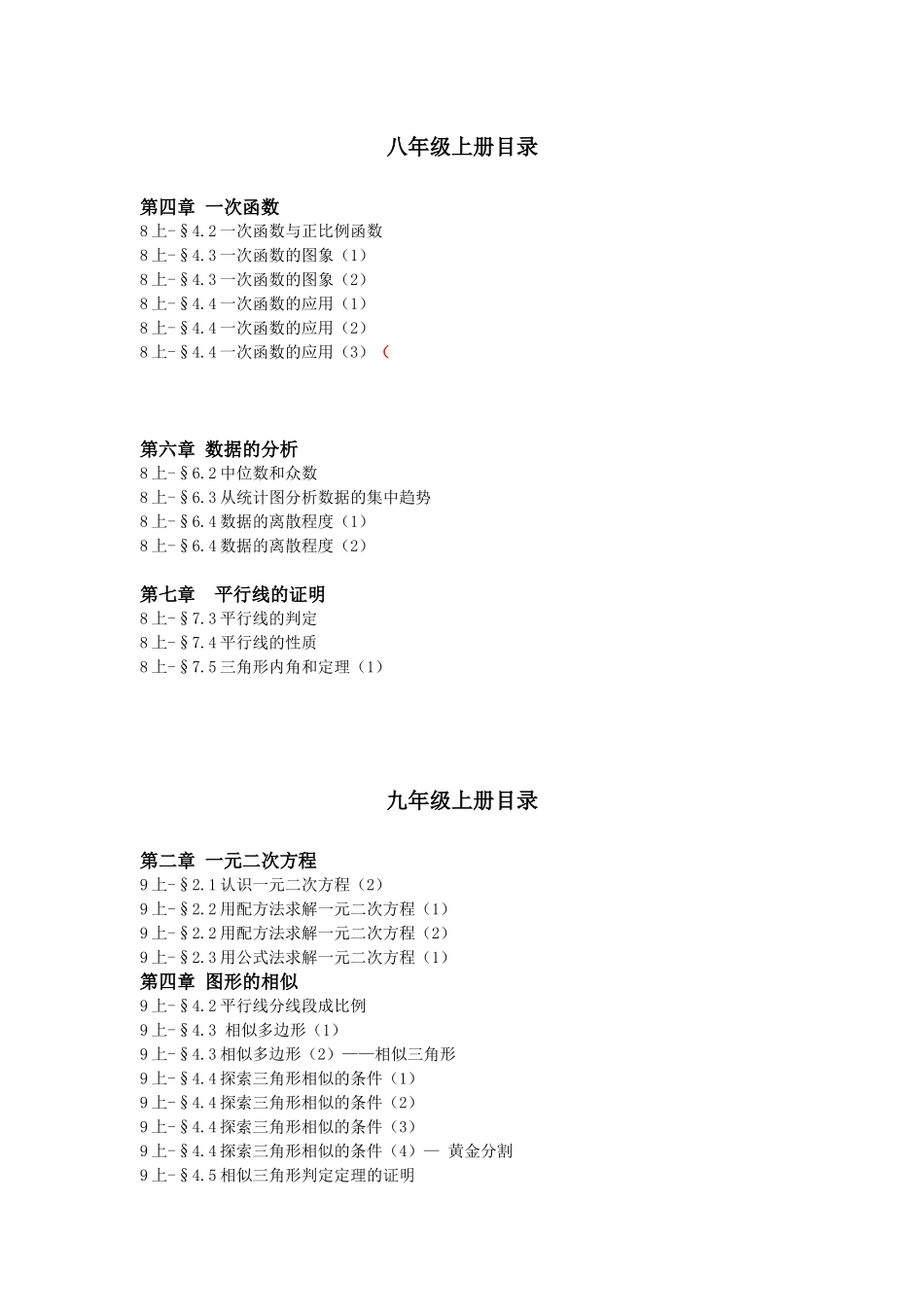 初中数学微课大赛知识点备选_第2页