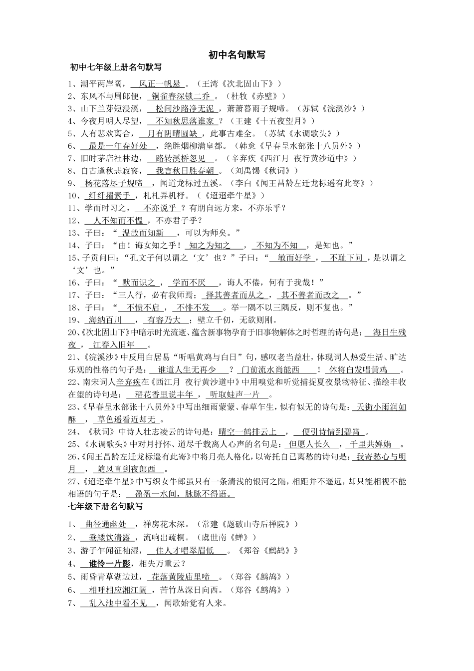 初中名句默写整理_第1页