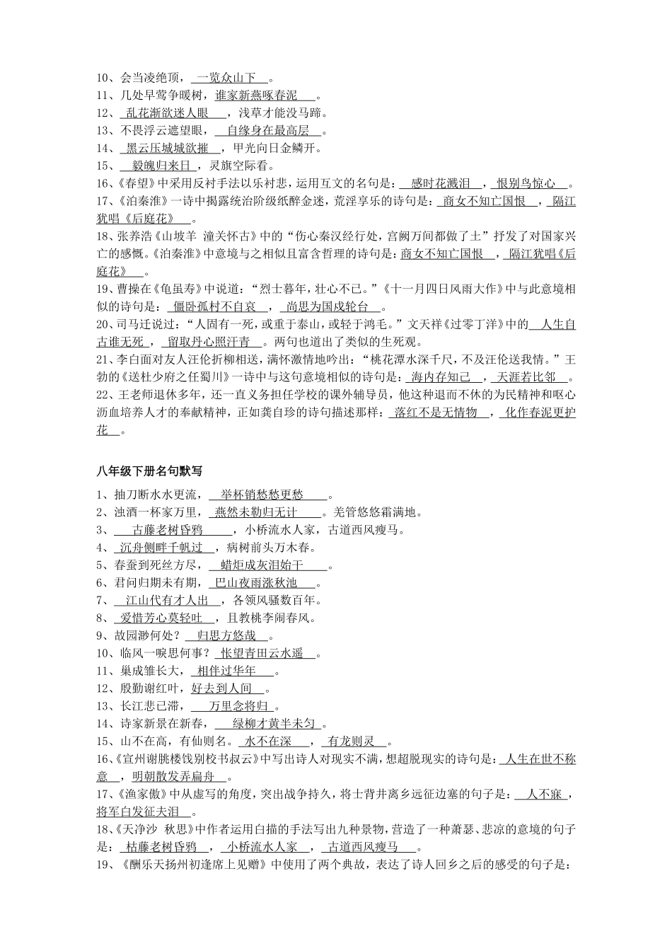 初中名句默写整理_第3页