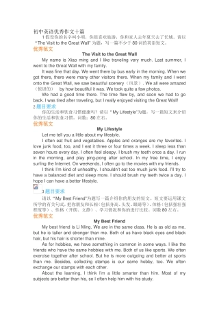 初中英语优秀作文十篇