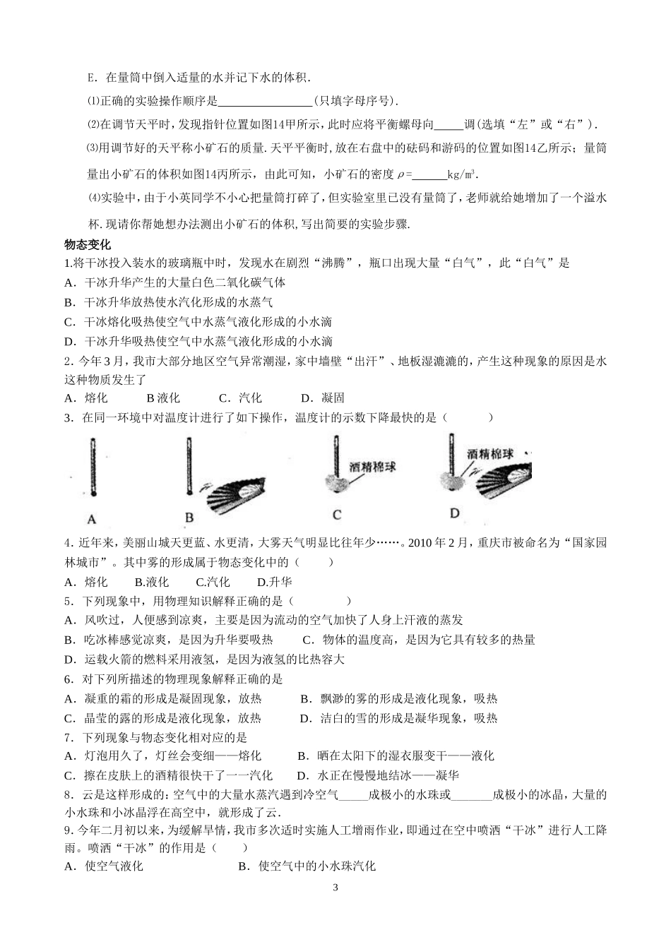 初中物理总复习第五章--质量和密度1_第3页