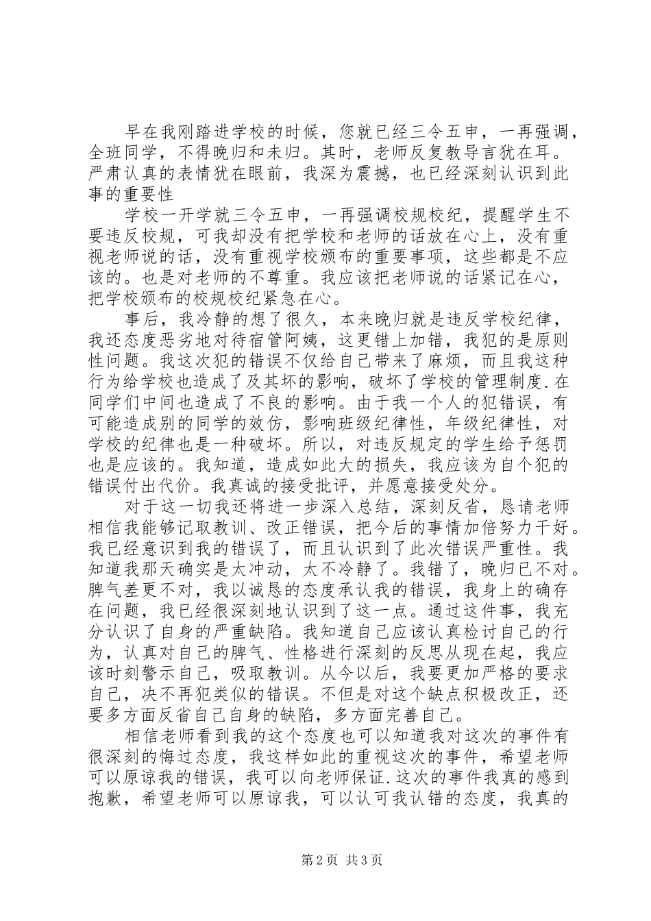 关于纪律的保证书_第2页