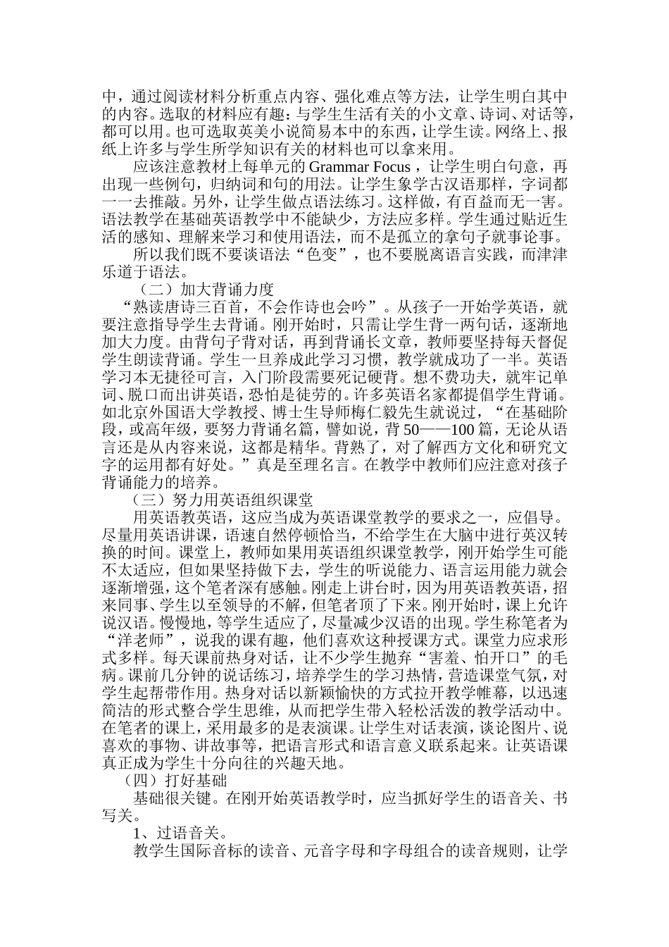 初中英语有效课堂教学方法初探_第2页