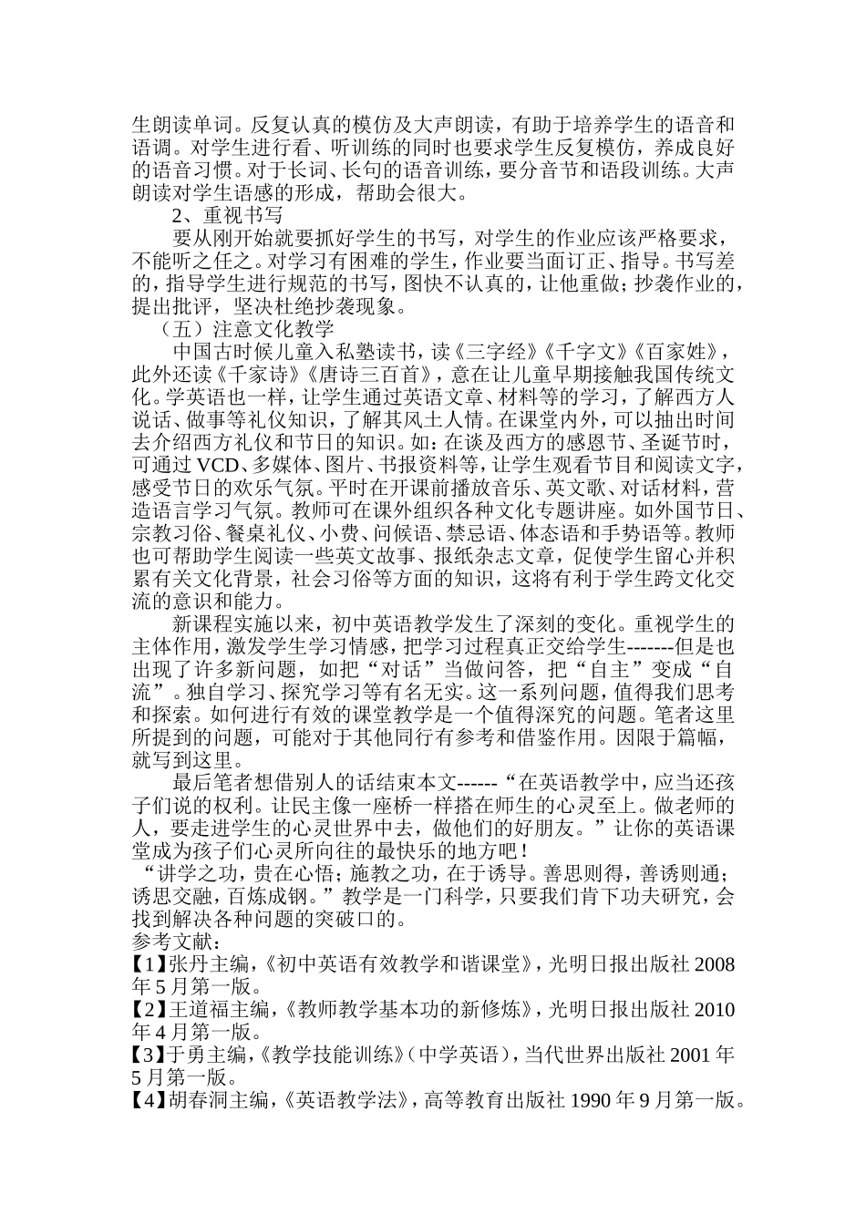 初中英语有效课堂教学方法初探_第3页