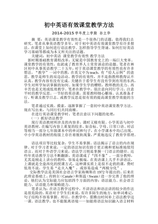 初中英语有效课堂教学方法初探