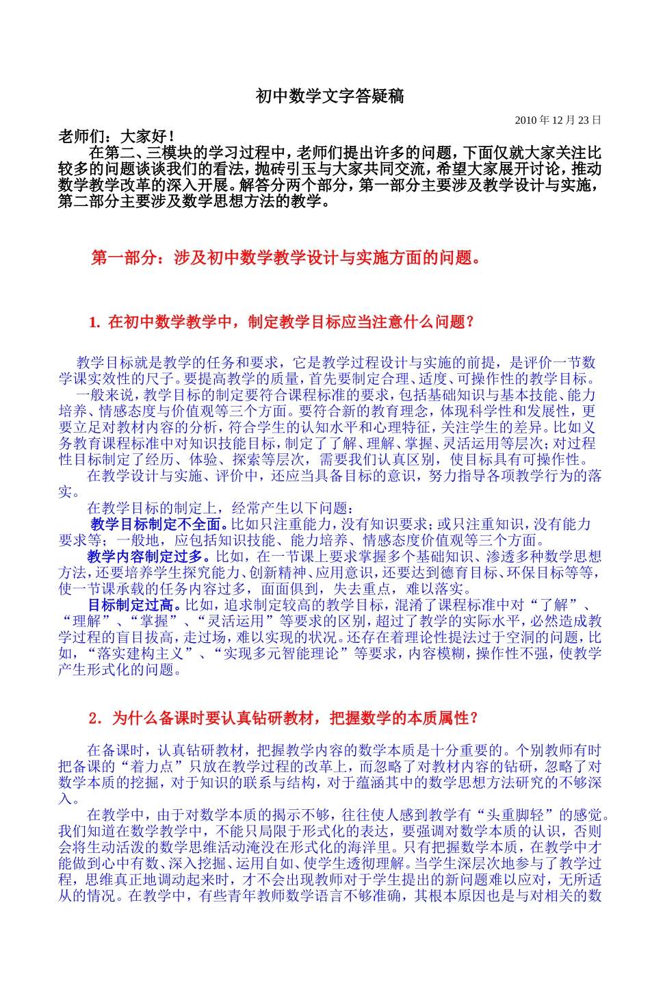 初中数学文字答疑稿-5_第1页