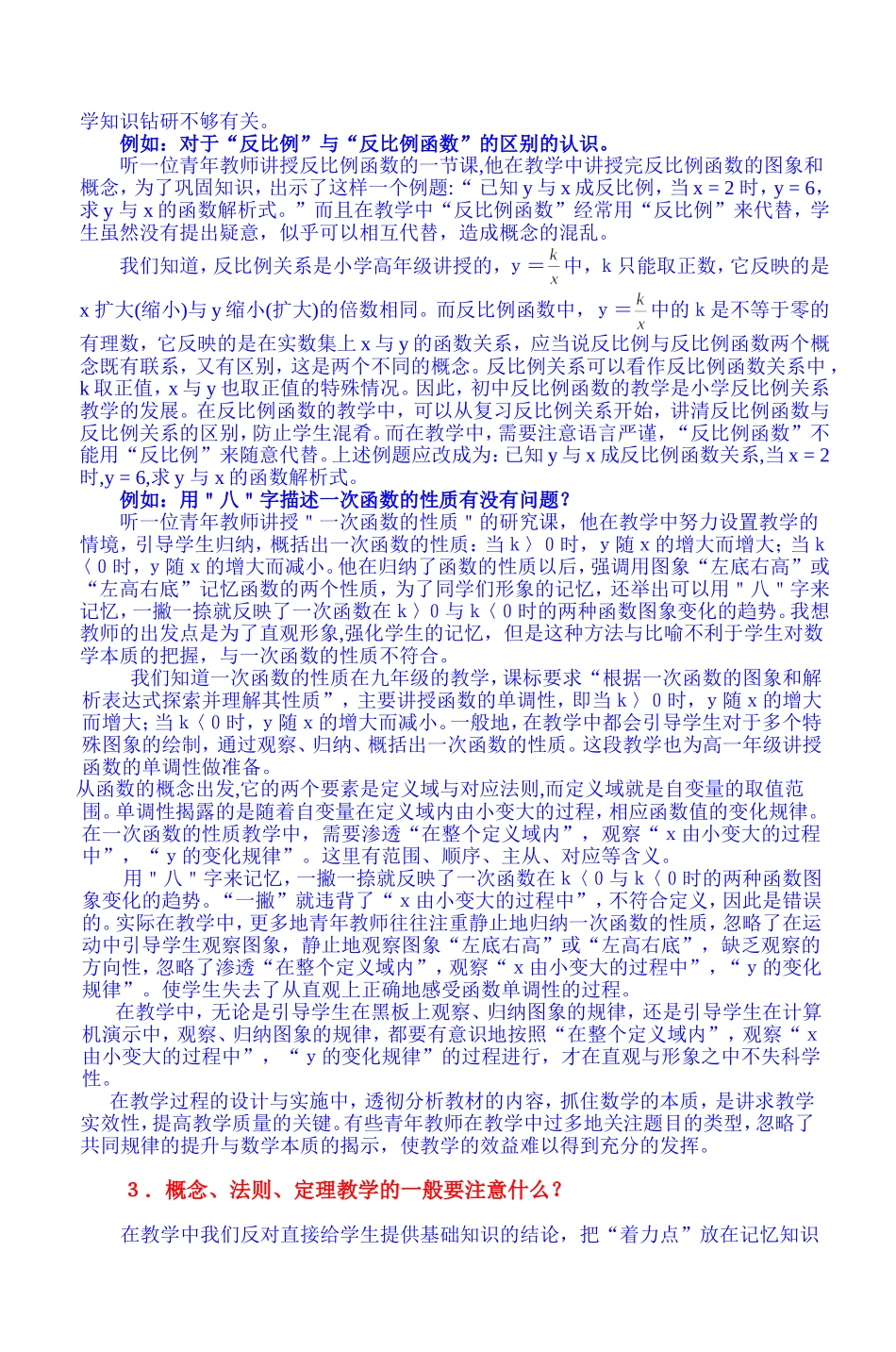 初中数学文字答疑稿-5_第2页