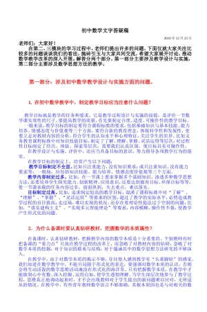 初中数学文字答疑稿-5