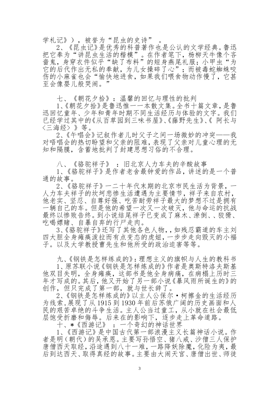 初中名著导读(同名5488)_第3页