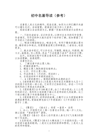 初中名著导读(同名5488)