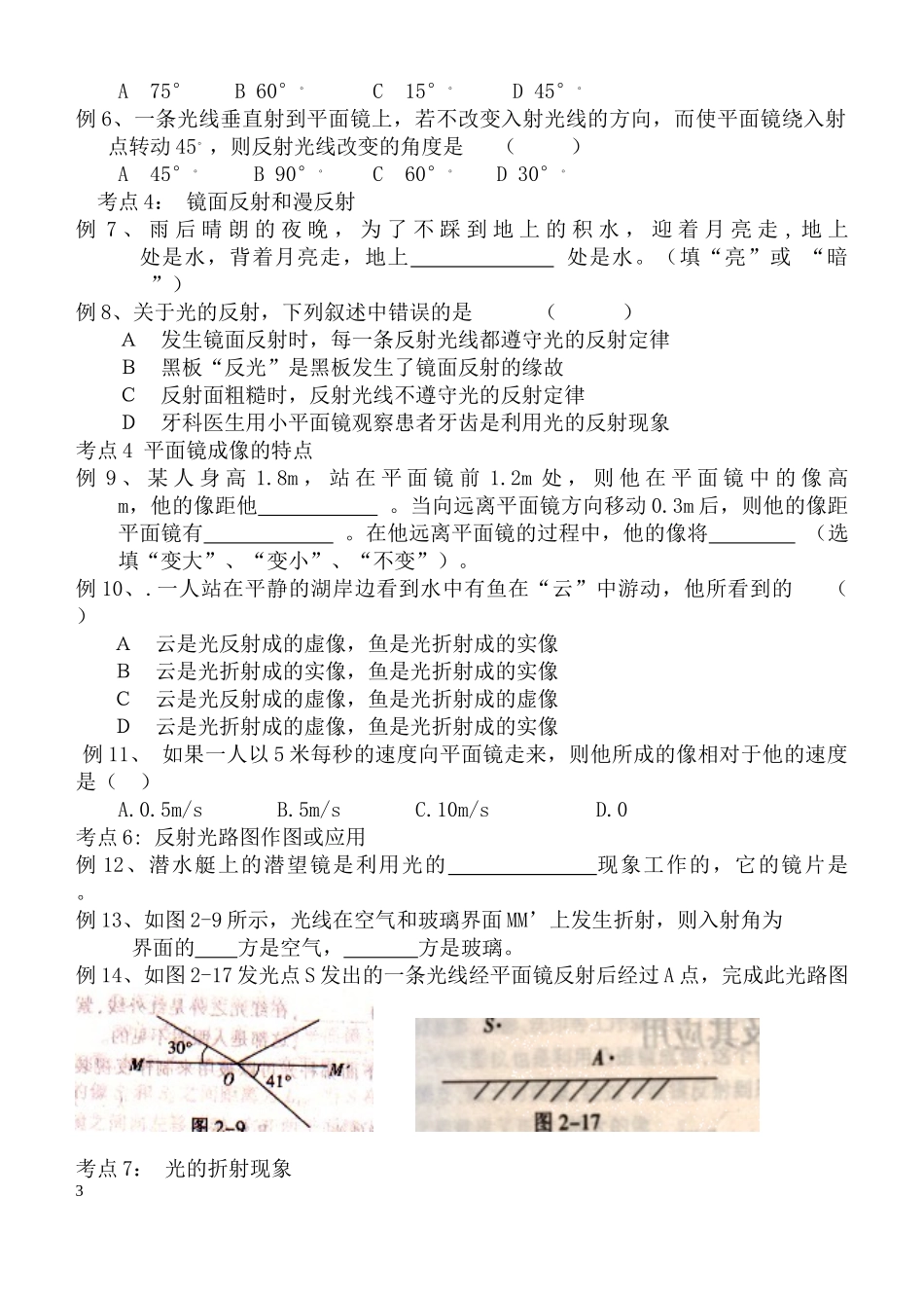 初中物理总复习光学部分知识结构及习题答案_第3页