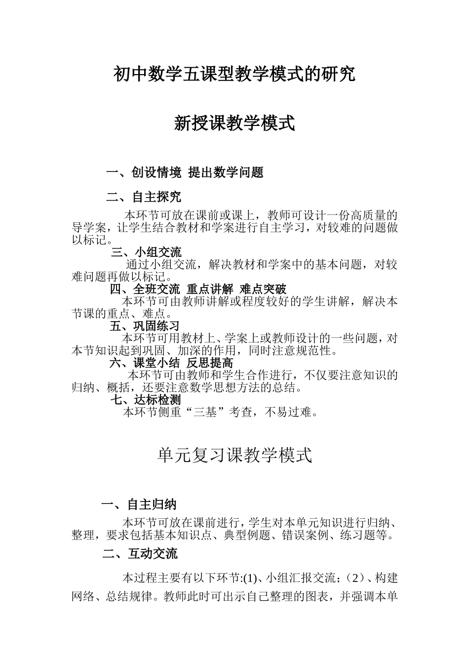 初中数学五课型教学模式的研究_第1页