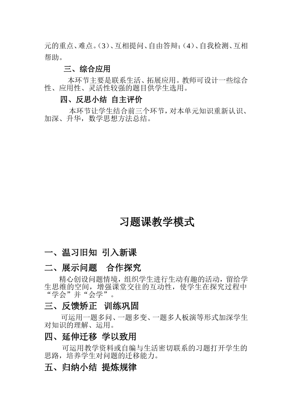 初中数学五课型教学模式的研究_第2页