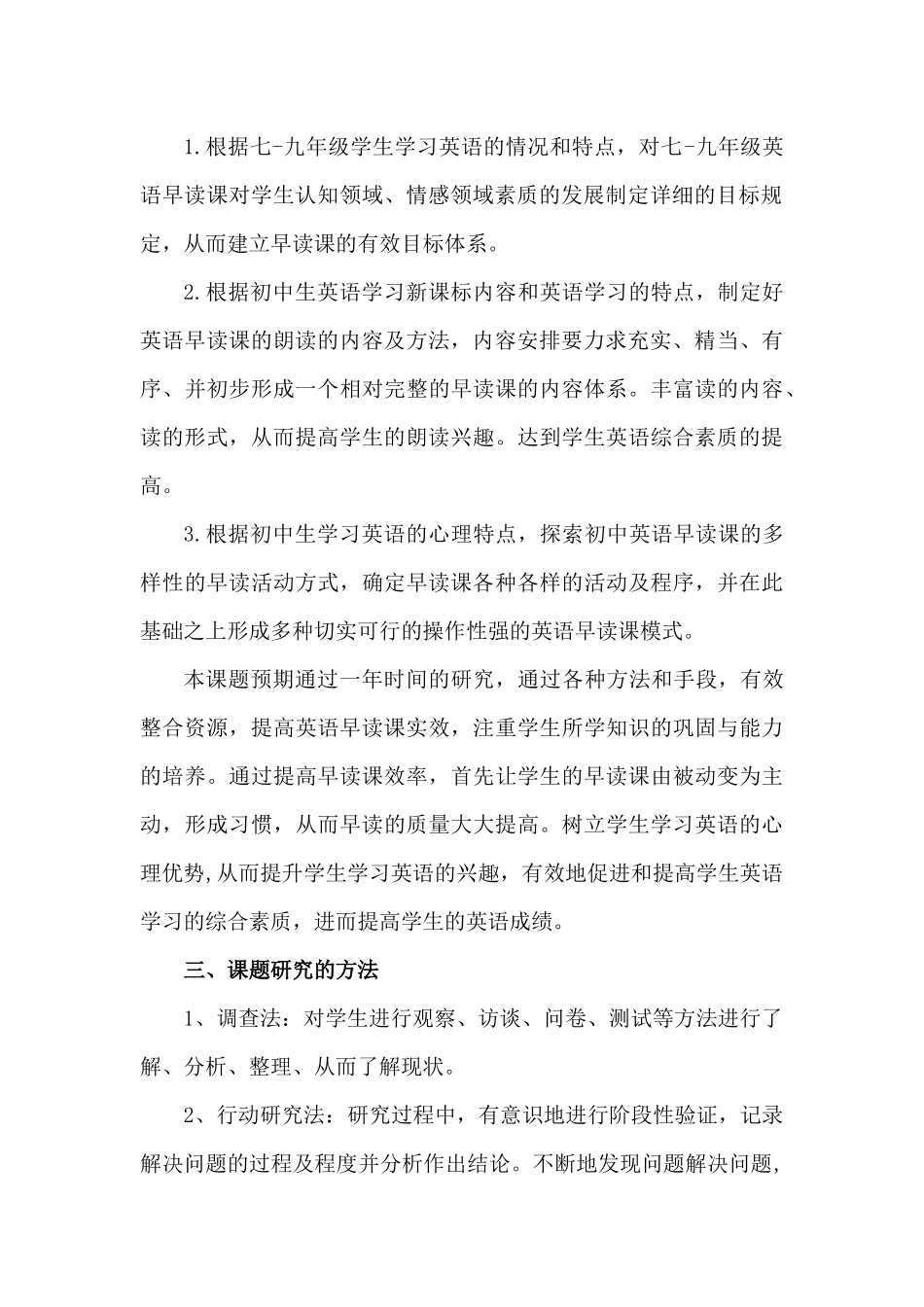 初中英语有效早读课的实践研究中期报告_第2页