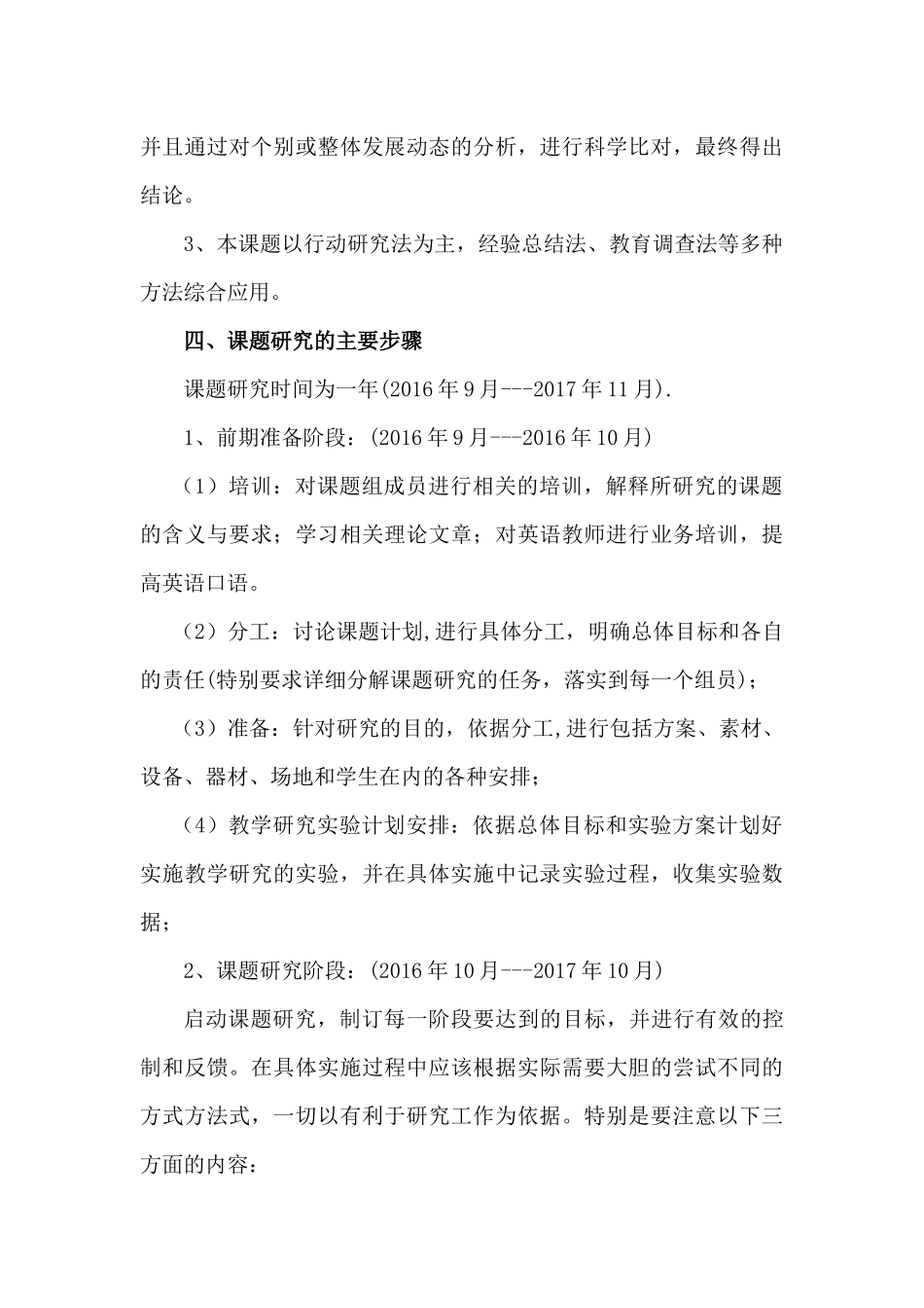 初中英语有效早读课的实践研究中期报告_第3页