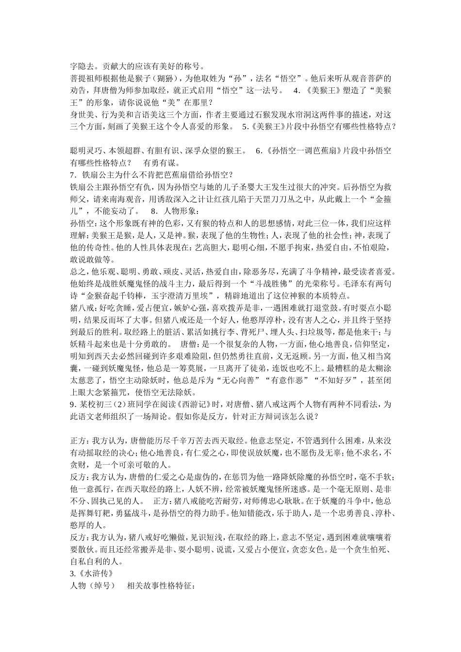 初中名著导读_第2页