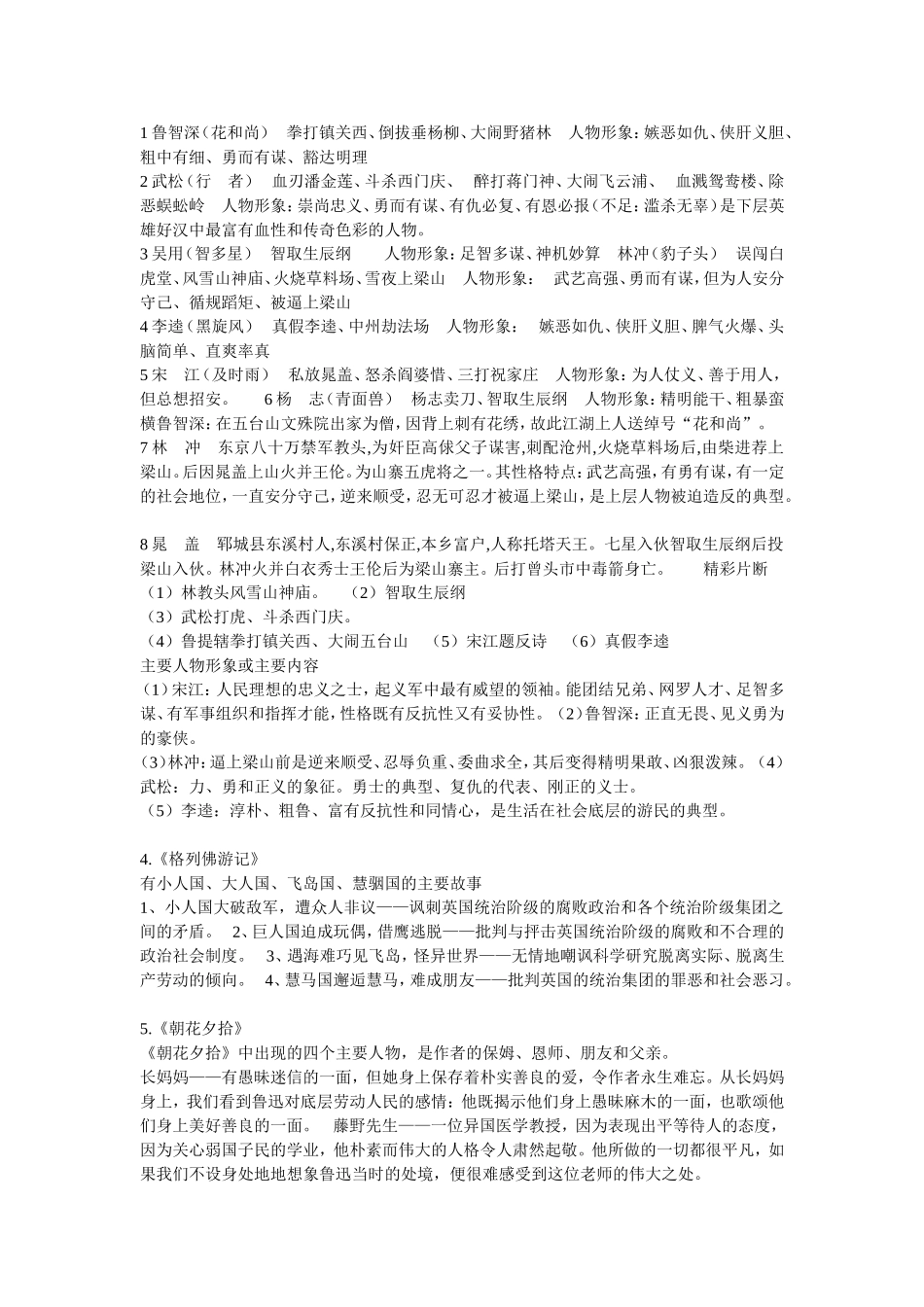 初中名著导读_第3页