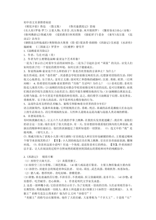 初中名著导读