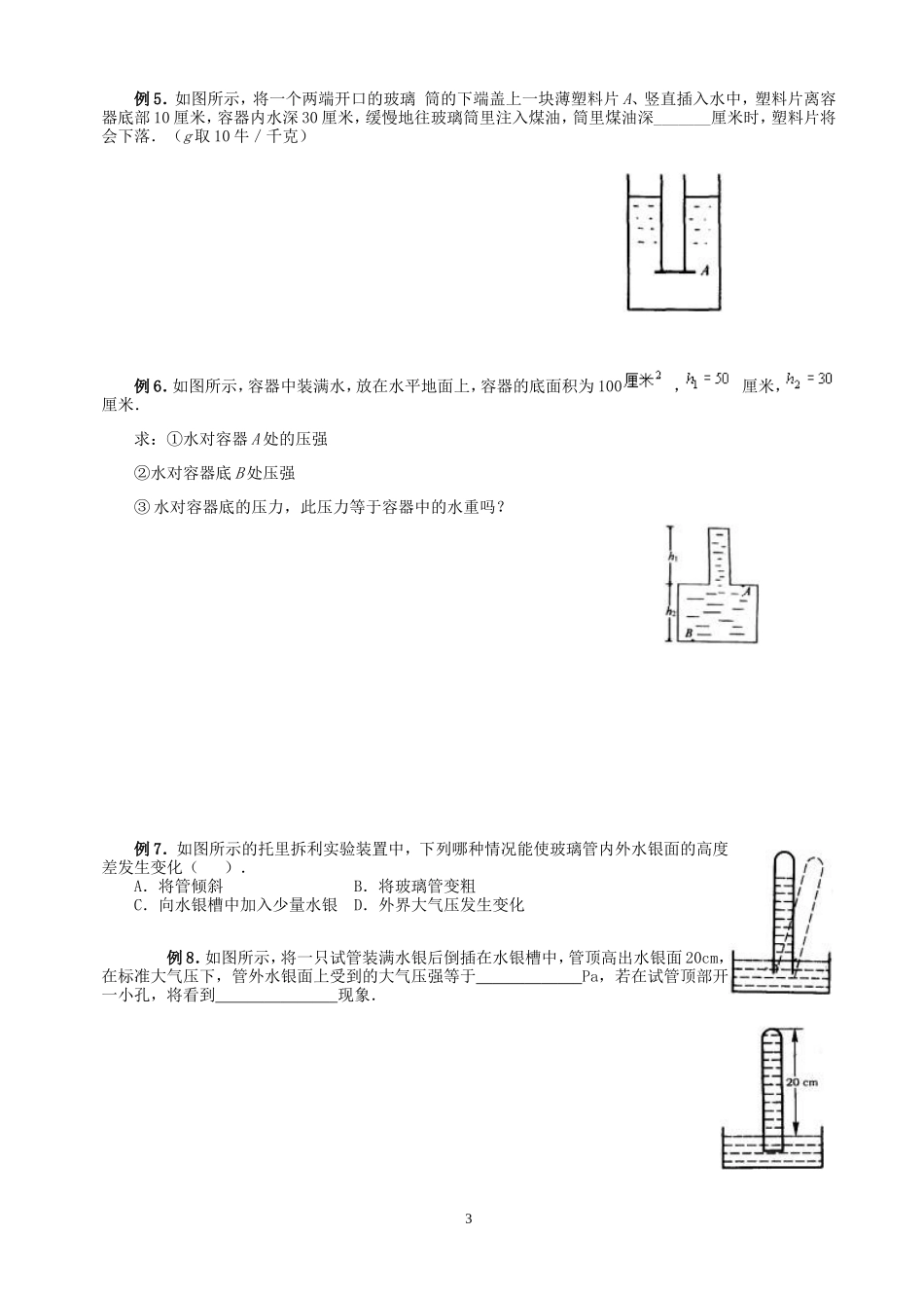 初中物理总复习教程(压强-液体压强-大气压强)(改)_第3页