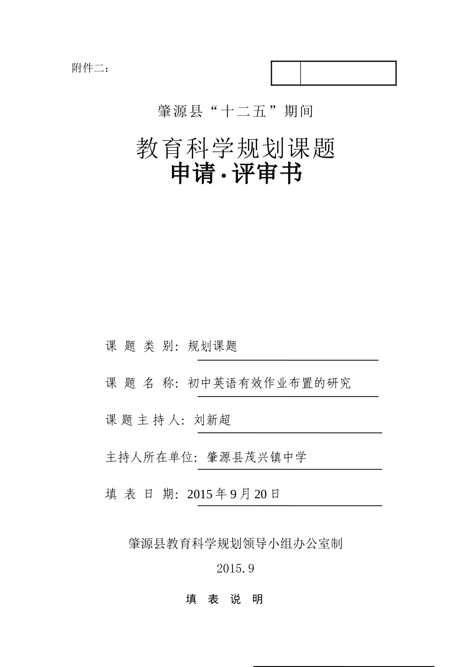 初中英语有效作业布置的研究_第1页