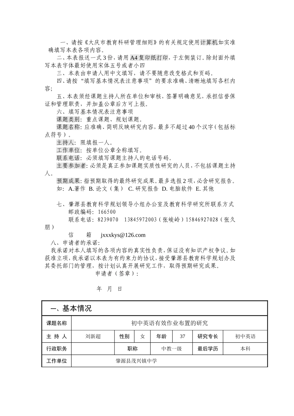 初中英语有效作业布置的研究_第2页
