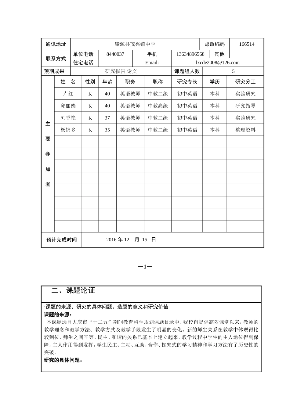 初中英语有效作业布置的研究_第3页
