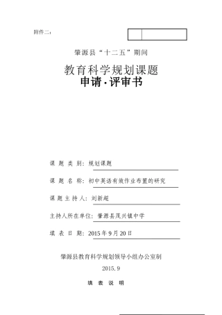 初中英语有效作业布置的研究