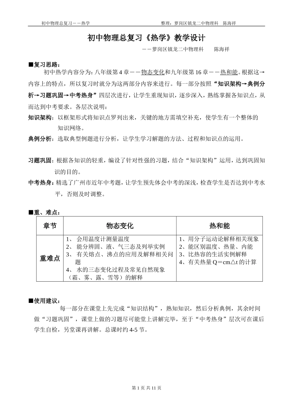 初中物理总复习热学教学设计_第1页