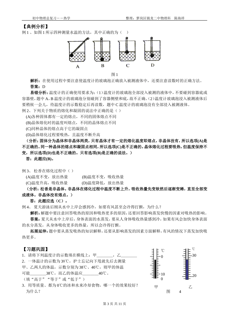 初中物理总复习热学教学设计_第3页