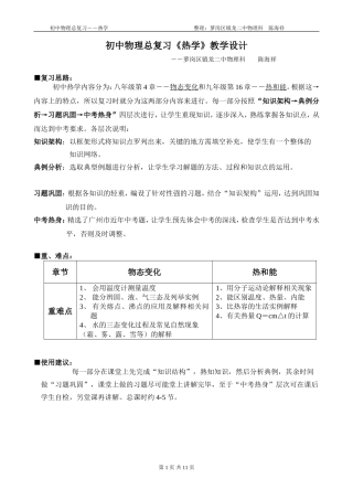 初中物理总复习热学教学设计