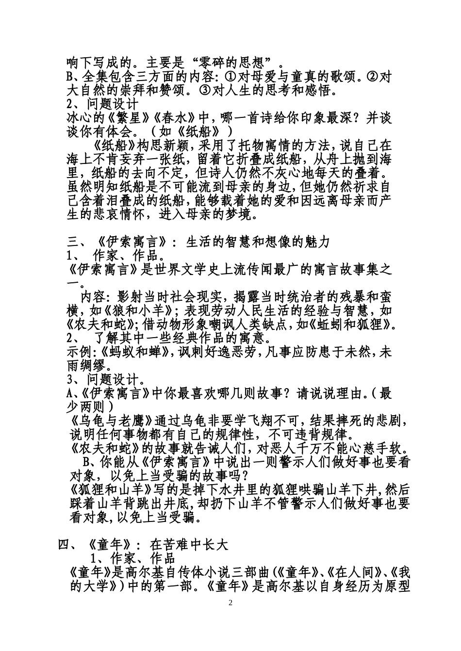 初中名著导读知识点总结_第2页