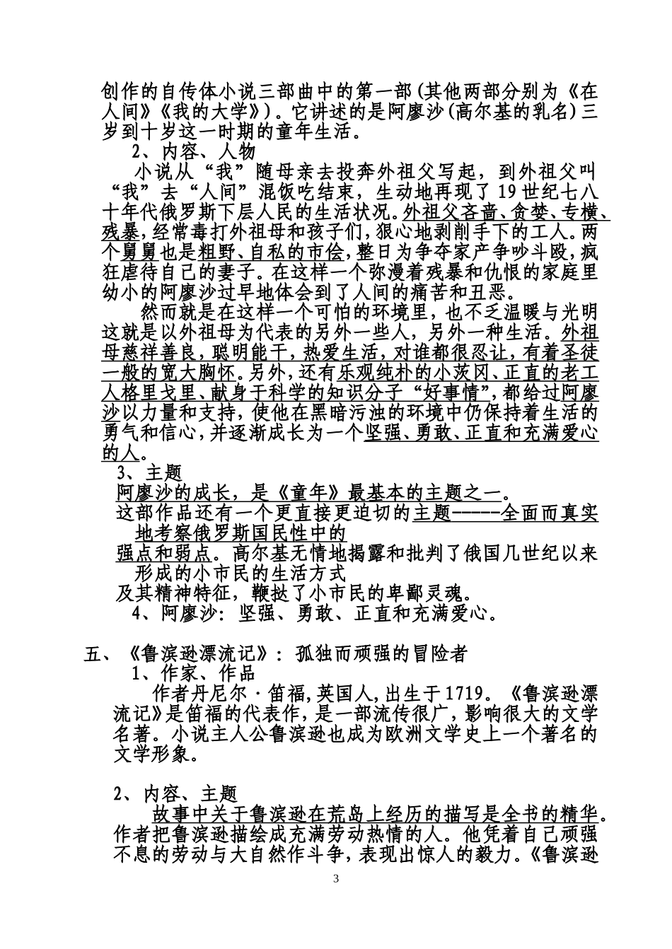 初中名著导读知识点总结_第3页