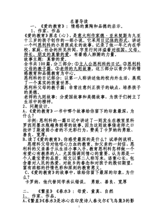 初中名著导读知识点总结