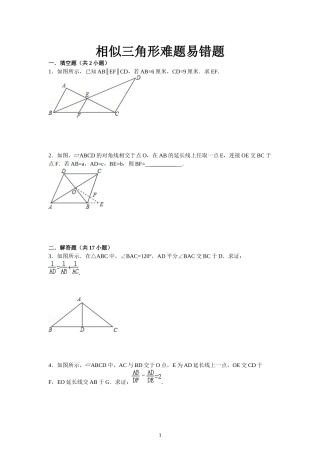 初中数学相似三角形经典练习难题易错题(附详解)