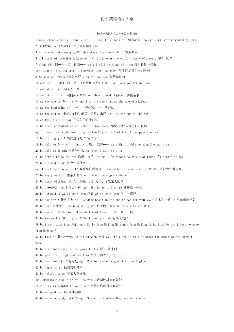 初中英语语法(固定搭配)_第1页