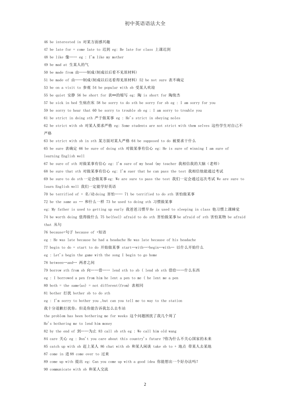 初中英语语法(固定搭配)_第2页