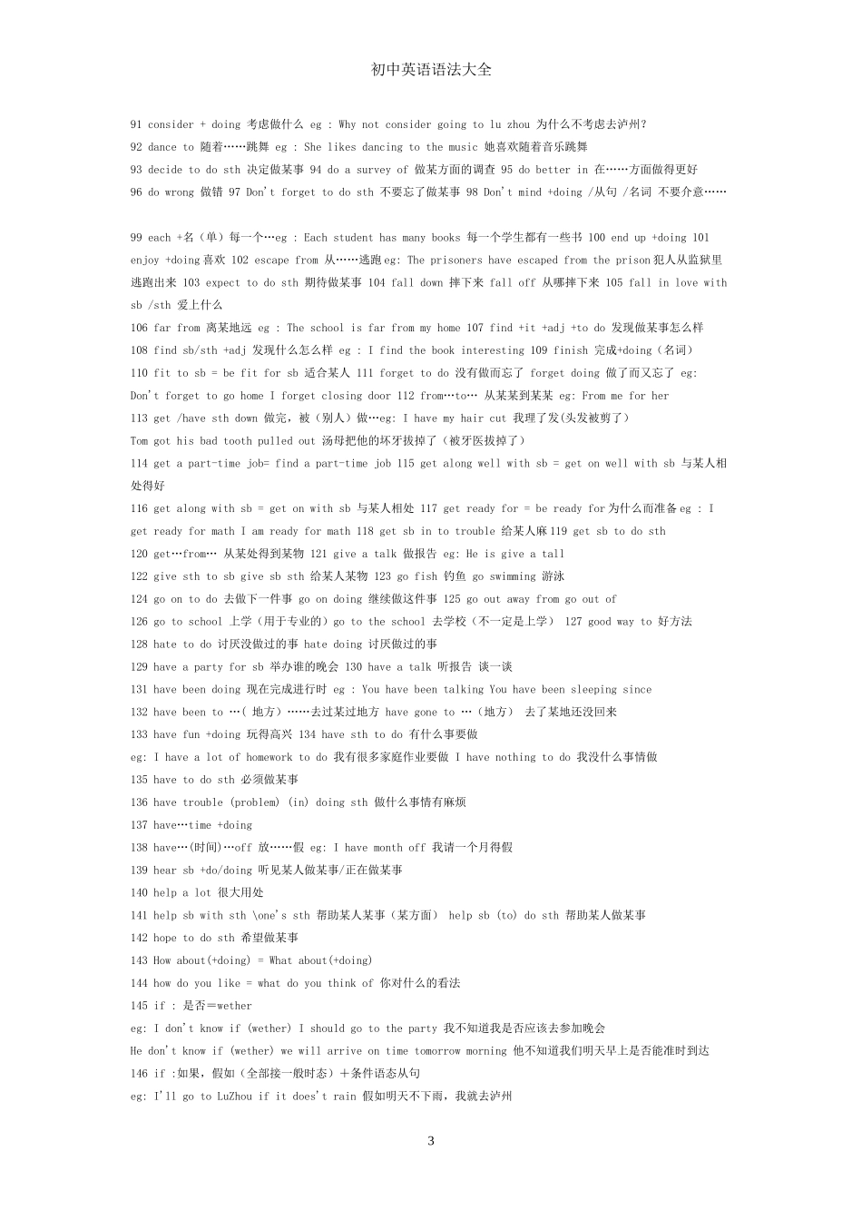 初中英语语法(固定搭配)_第3页