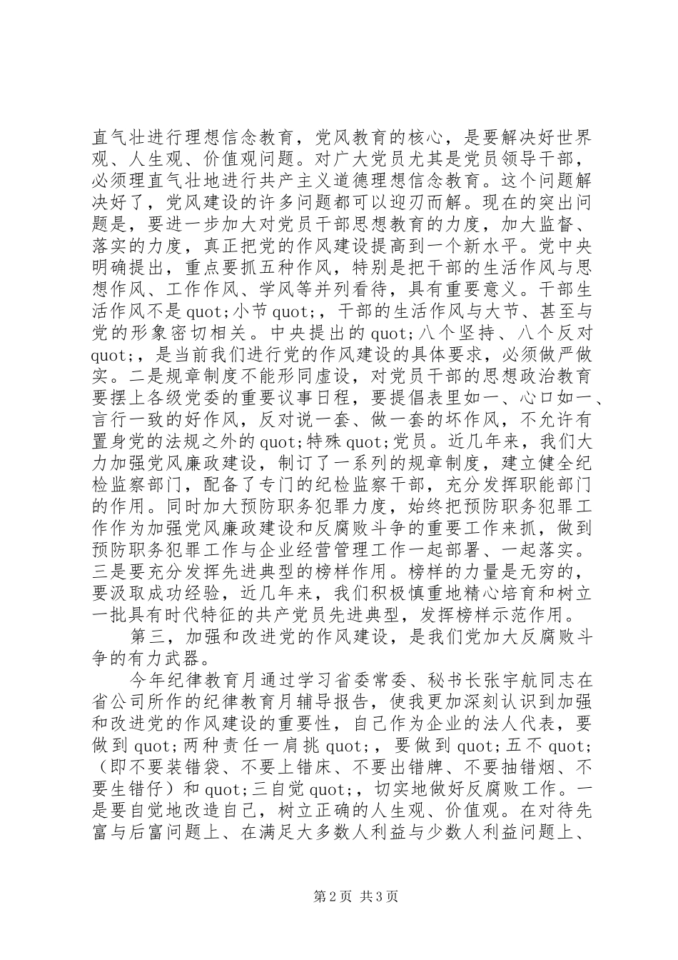 关于纪律教育学习个人的心得体会范文_第2页