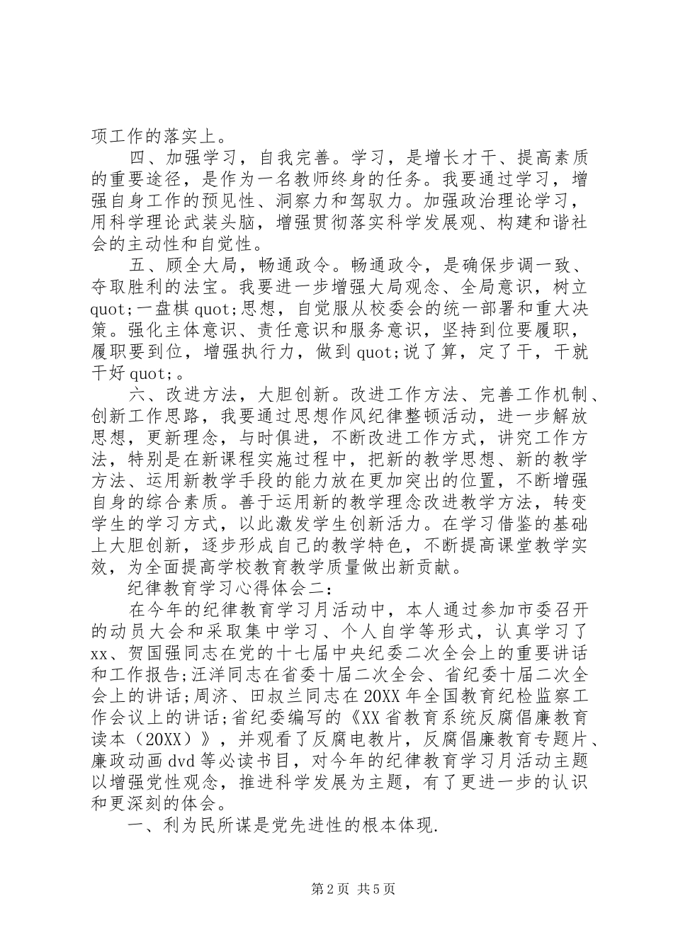 关于纪律教育学习心得体会_第2页