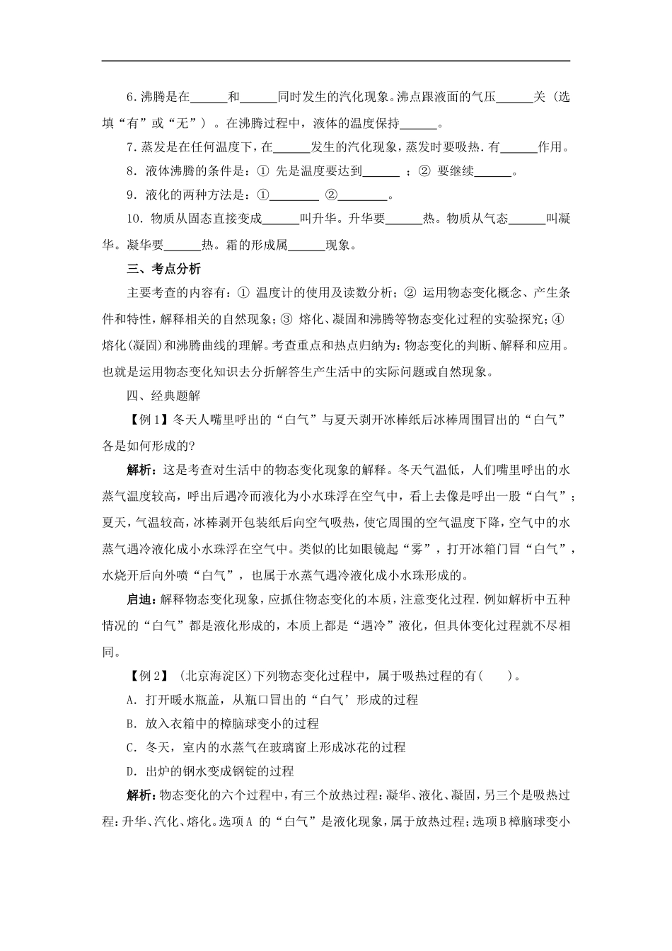 初中物理总复习四--物态变化_第2页