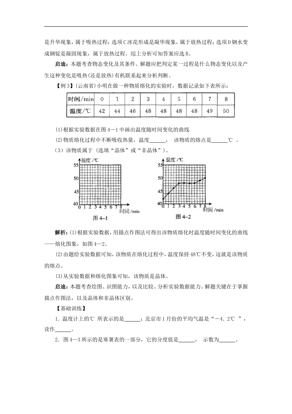 初中物理总复习四--物态变化_第3页