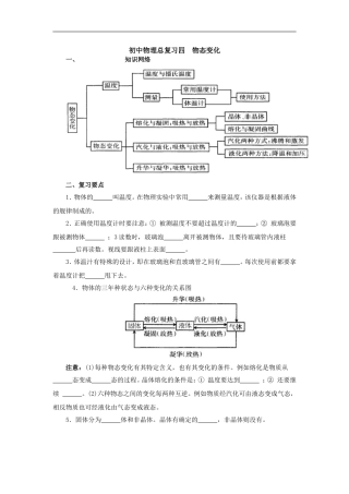 初中物理总复习四--物态变化