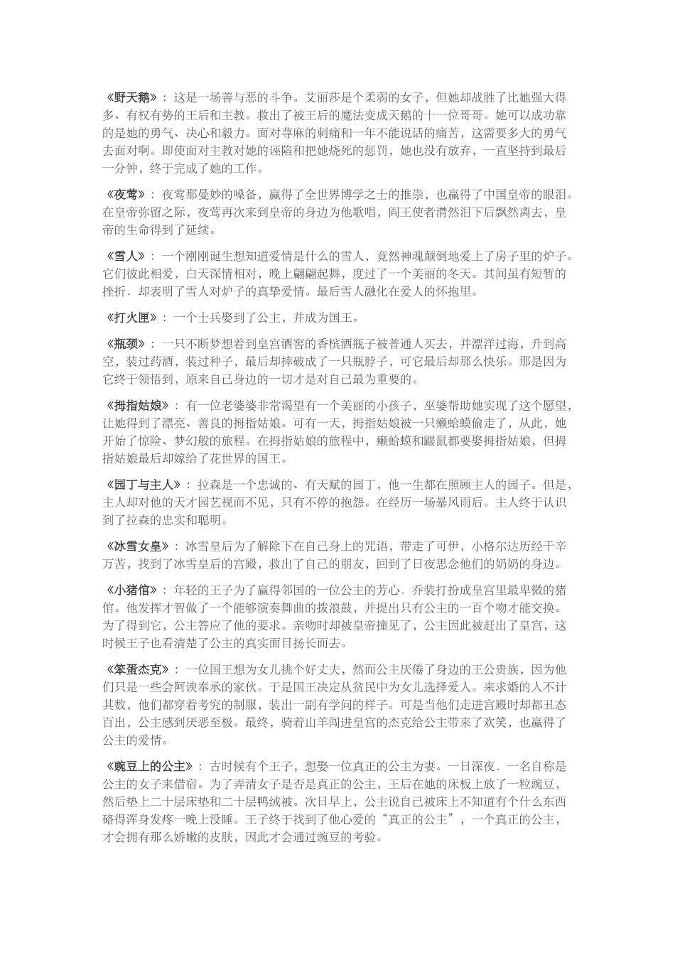 初中名著阅读梗概_第3页