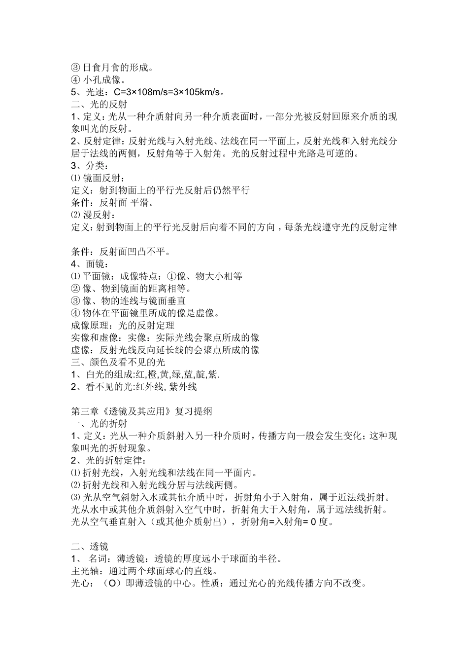 初中物理总复习提纲(苏科版)_第2页