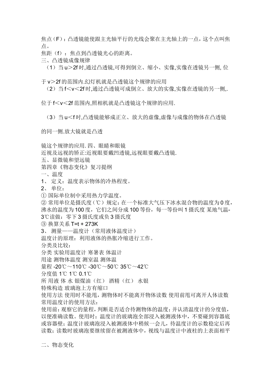 初中物理总复习提纲(苏科版)_第3页