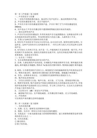 初中物理总复习提纲(苏科版)