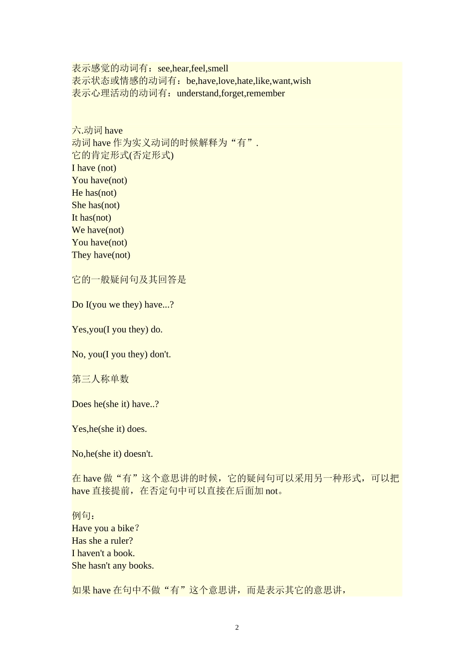 初中英语-语法_第2页