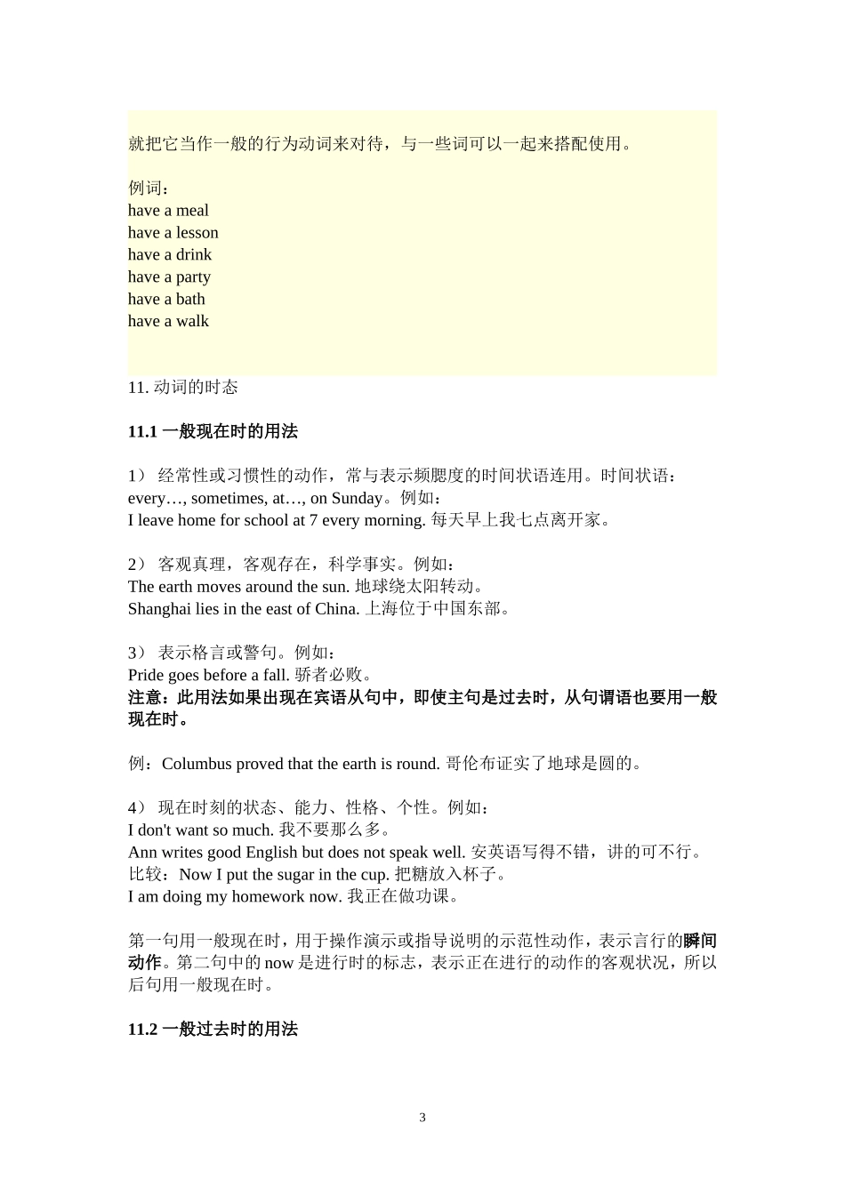 初中英语-语法_第3页