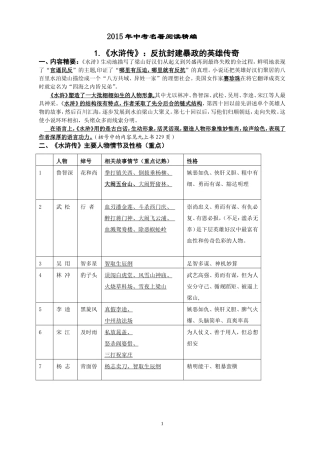 初中名著阅读精编(精简版)