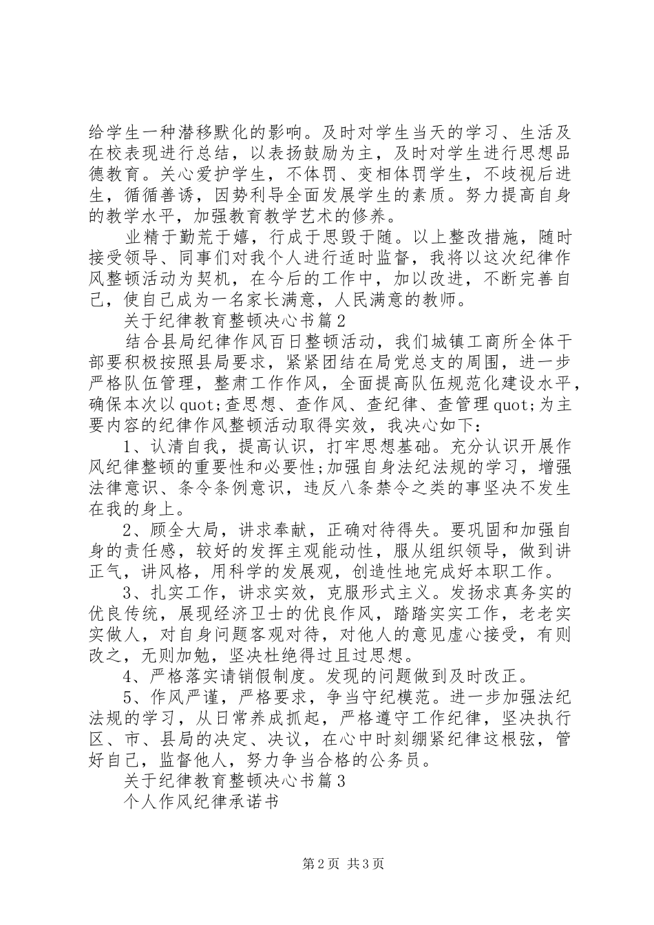 关于纪律教育整顿决心书_第2页